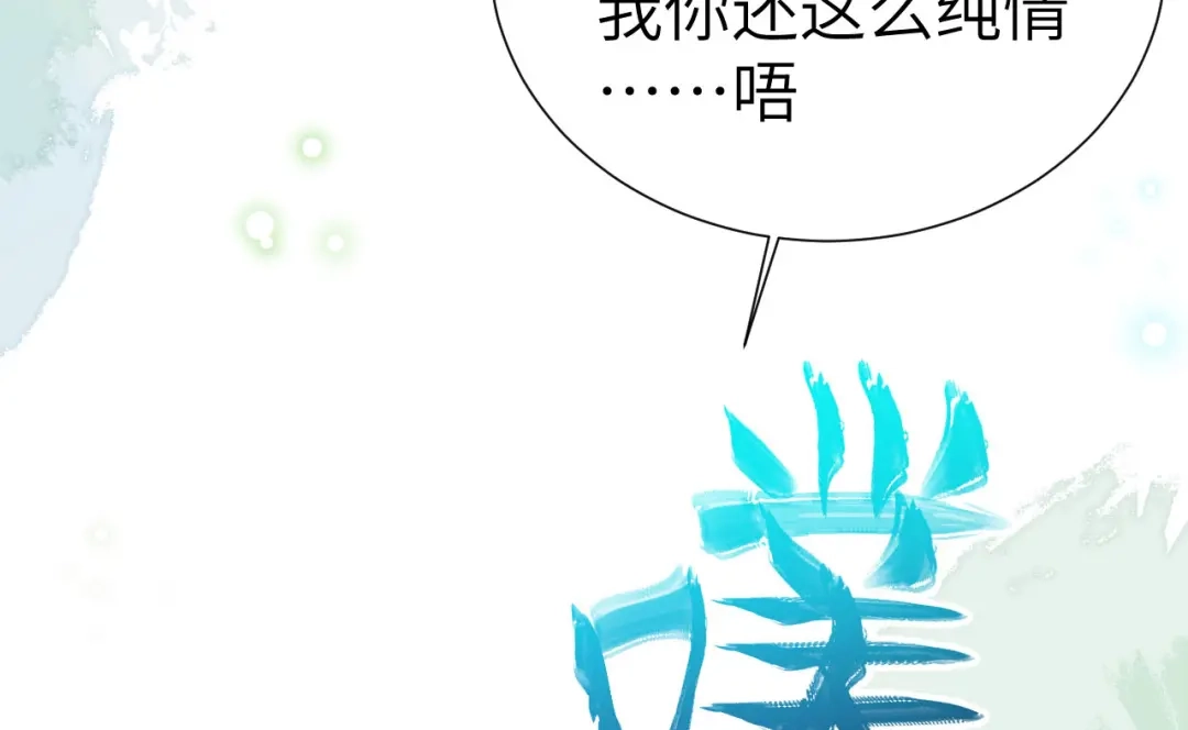 《修真奶爸惹不起》第112话 白景的渣男语录 第55页