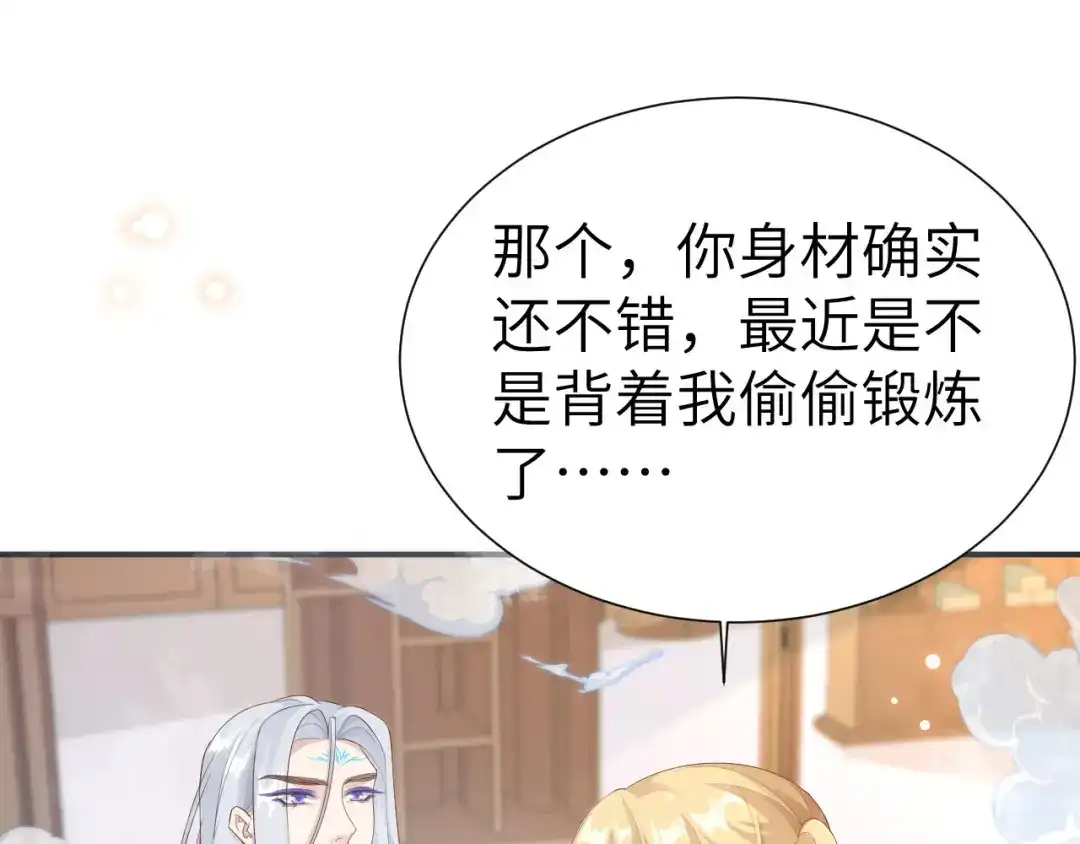 《修真奶爸惹不起》第112话 白景的渣男语录 第52页