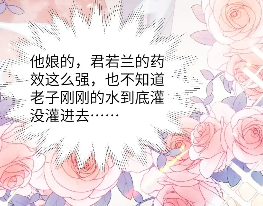《修真奶爸惹不起》第112话 白景的渣男语录 第85页