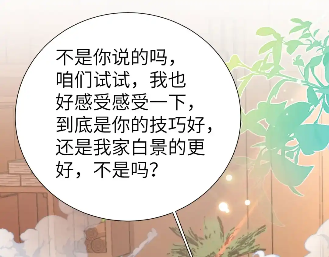 《修真奶爸惹不起》第112话 白景的渣男语录 第62页