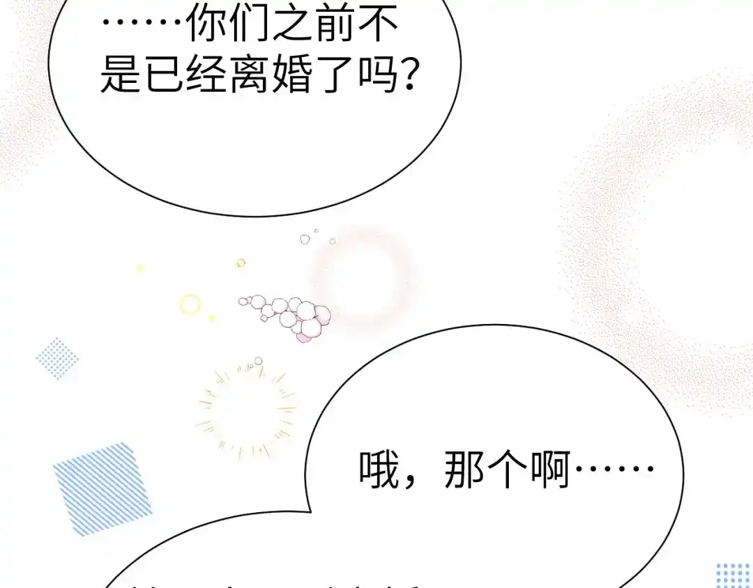《修真奶爸惹不起》第112话 白景的渣男语录 第146页