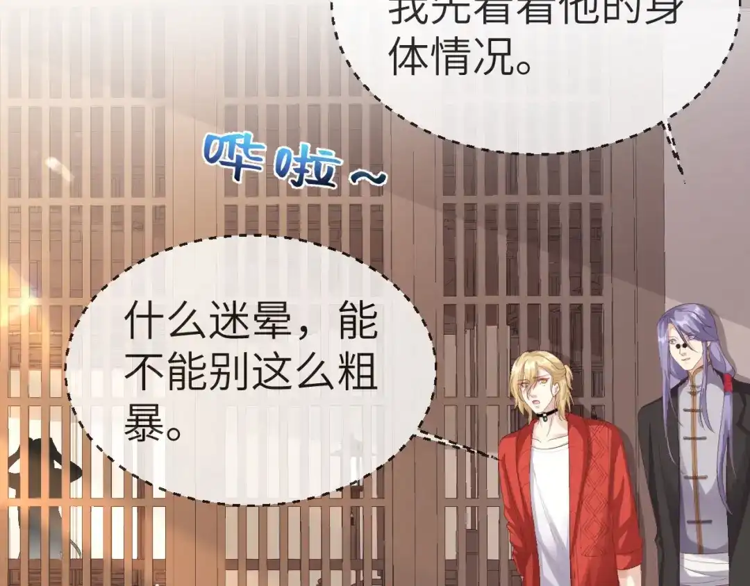 《修真奶爸惹不起》第112话 白景的渣男语录 第7页