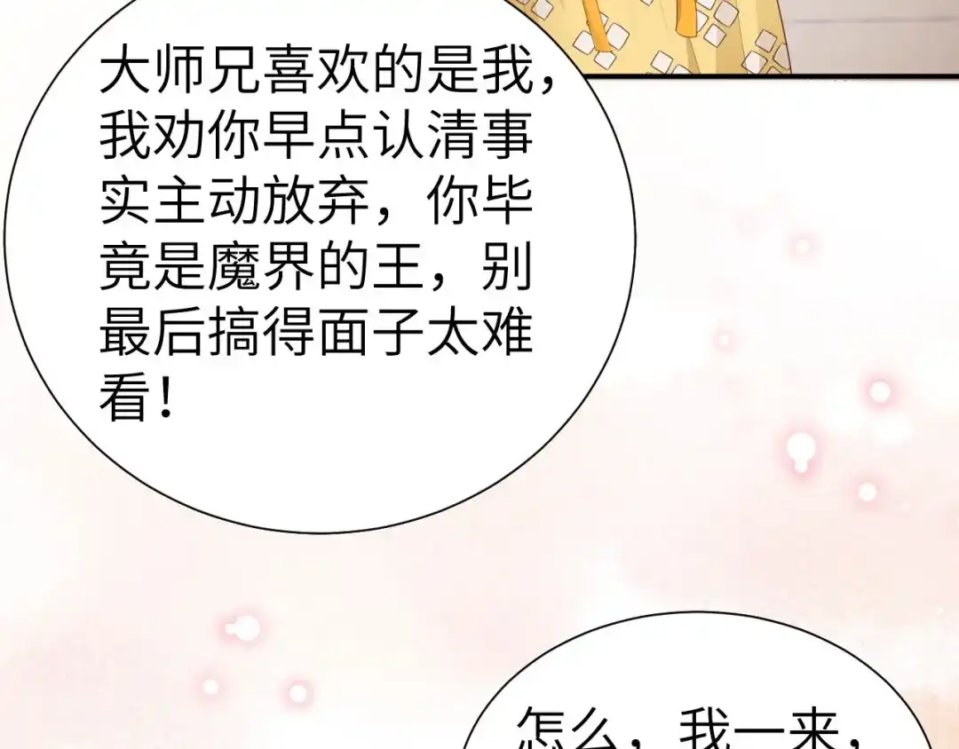 《修真奶爸惹不起》第112话 白景的渣男语录 第134页