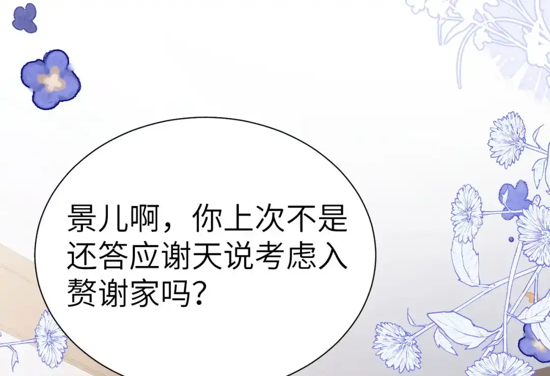 《修真奶爸惹不起》第112话 白景的渣男语录 第117页