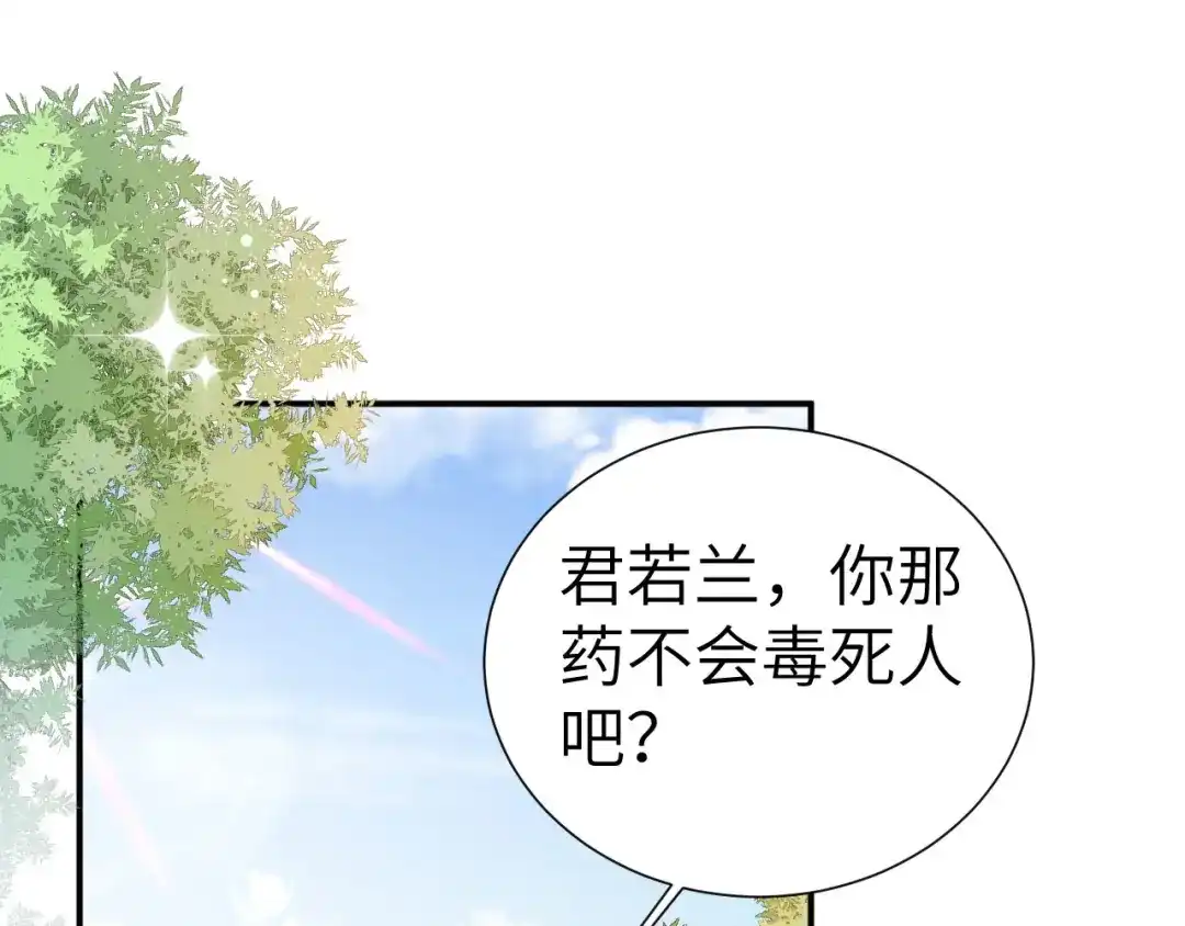 《修真奶爸惹不起》第112话 白景的渣男语录 第4页