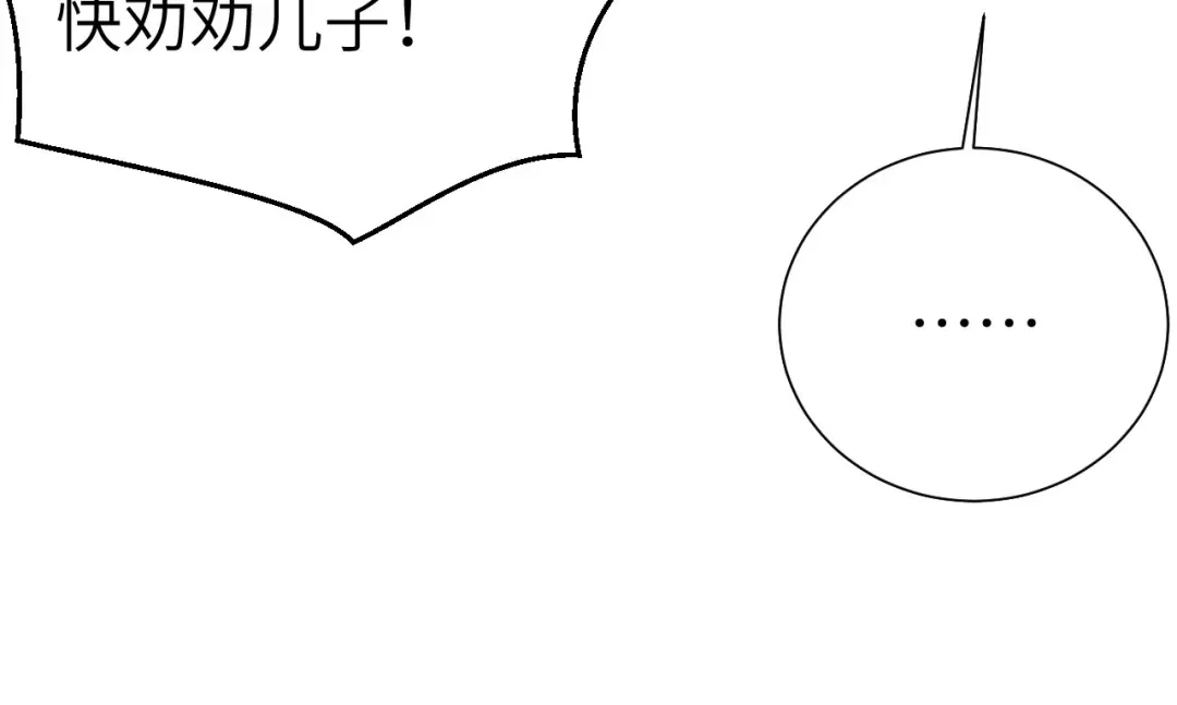 《修真奶爸惹不起》第112话 白景的渣男语录 第153页