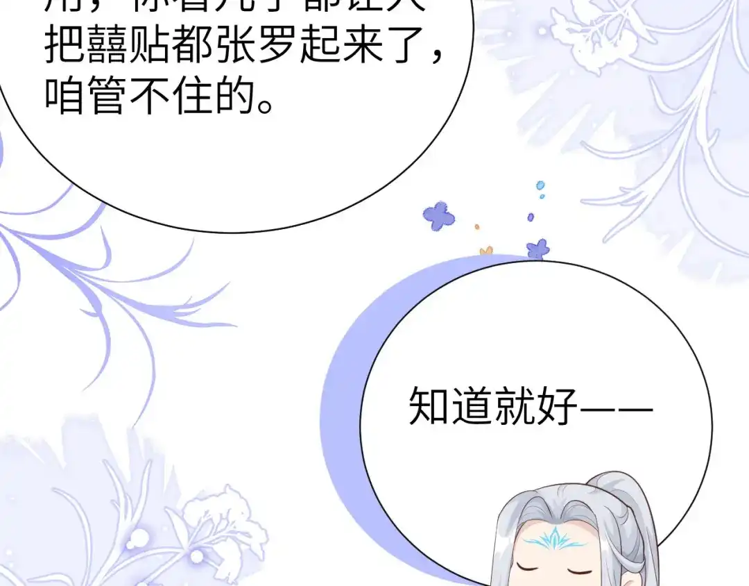《修真奶爸惹不起》第112话 白景的渣男语录 第126页