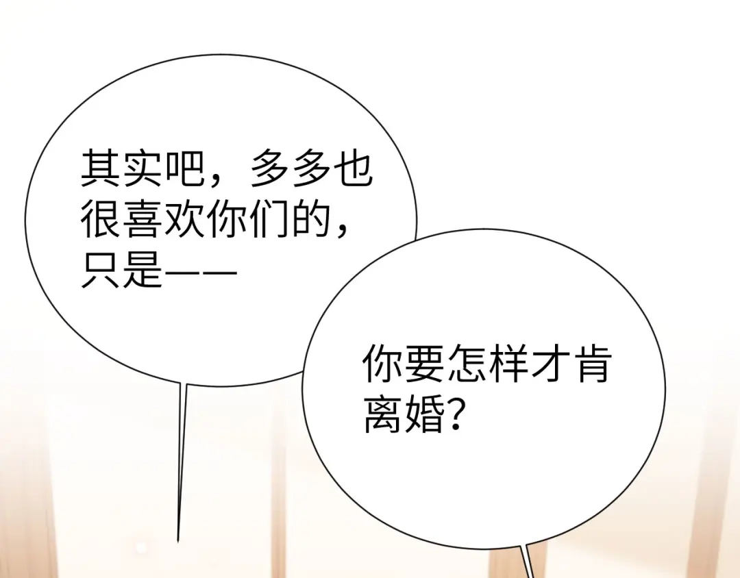 《修真奶爸惹不起》第112话 白景的渣男语录 第154页