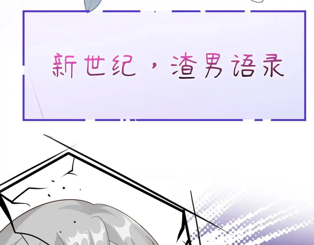《修真奶爸惹不起》第112话 白景的渣男语录 第163页