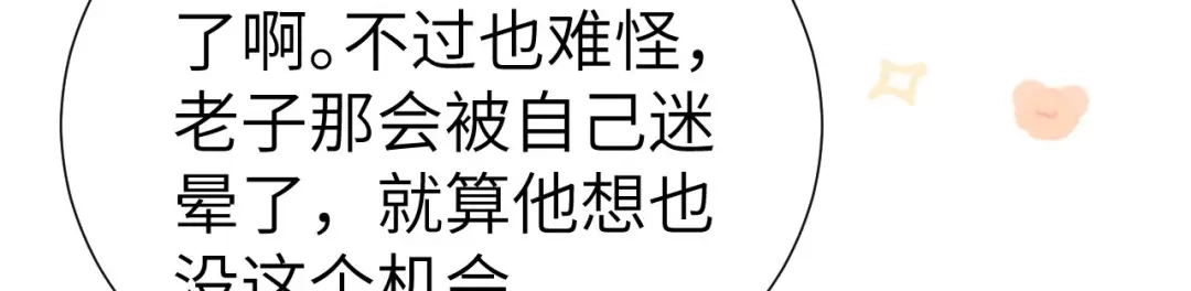 《修真奶爸惹不起》第112话 白景的渣男语录 第105页