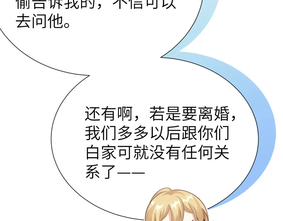 《修真奶爸惹不起》第112话 白景的渣男语录 第150页