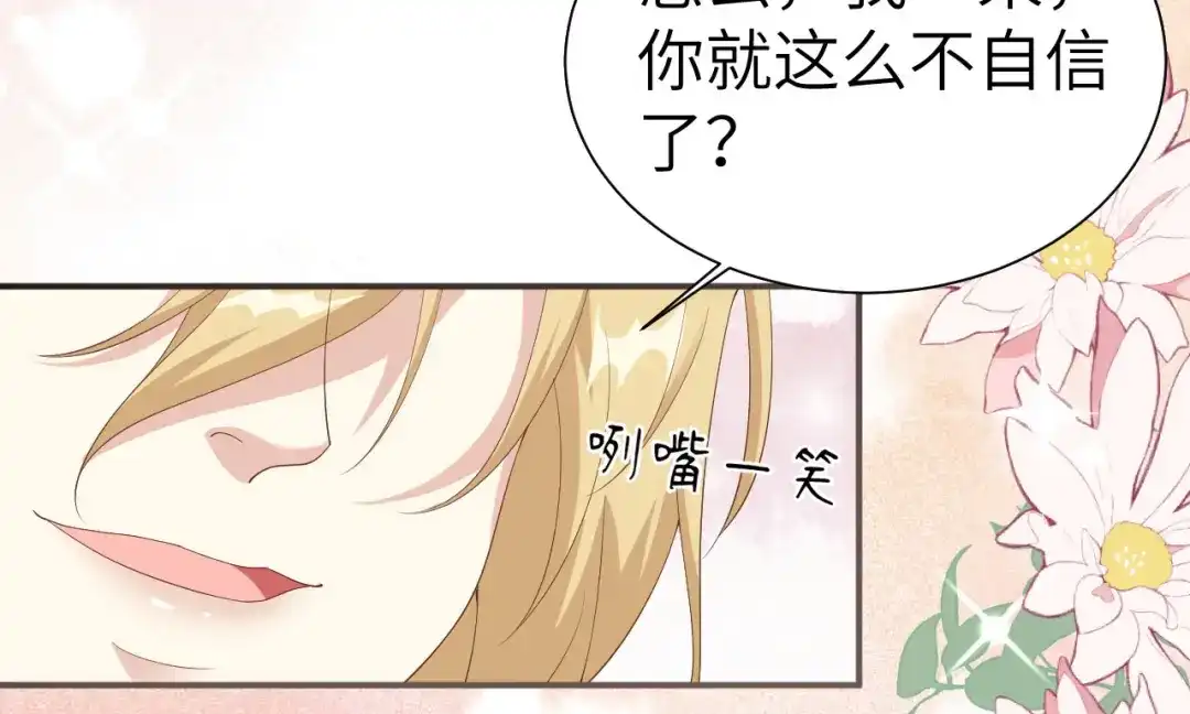 《修真奶爸惹不起》第112话 白景的渣男语录 第135页