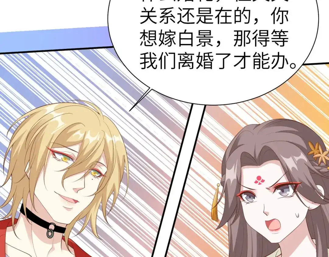 《修真奶爸惹不起》第112话 白景的渣男语录 第144页