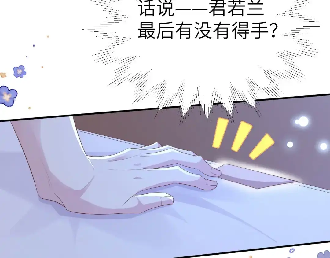 《修真奶爸惹不起》第112话 白景的渣男语录 第107页
