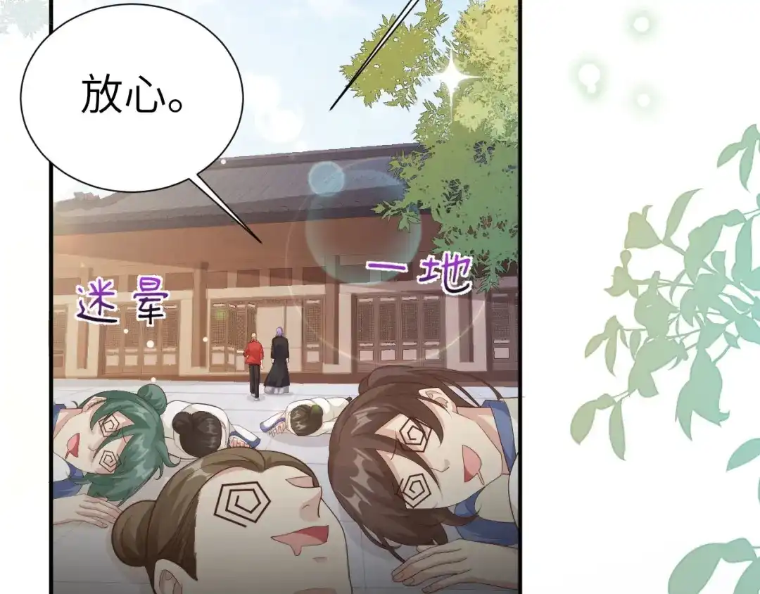 《修真奶爸惹不起》第112话 白景的渣男语录 第5页