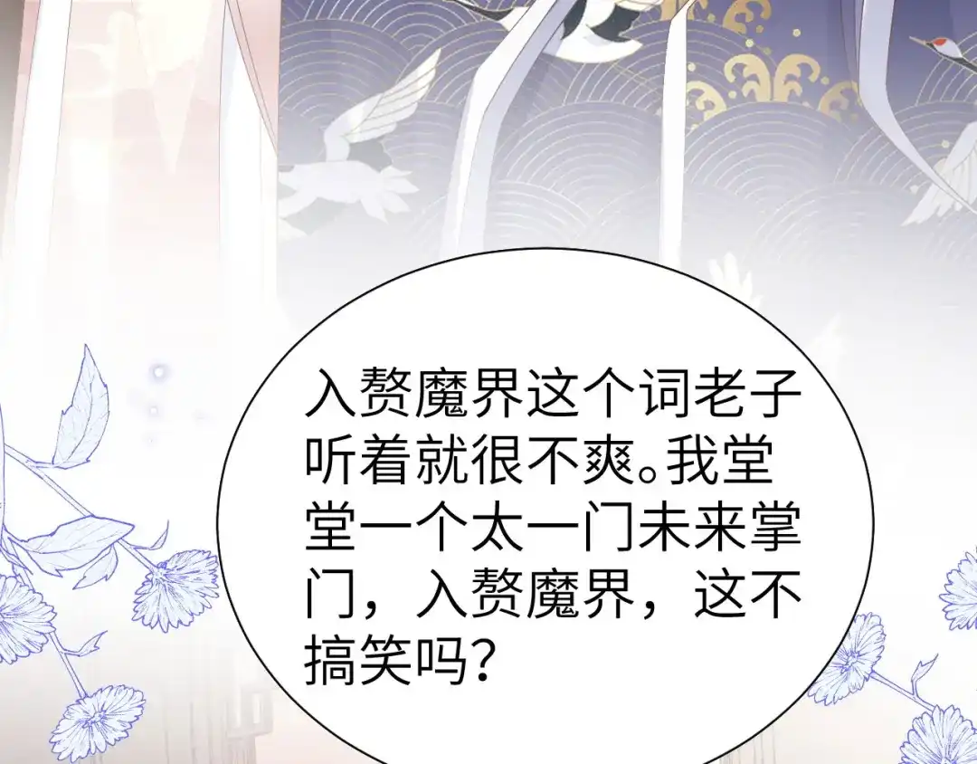 《修真奶爸惹不起》第112话 白景的渣男语录 第120页