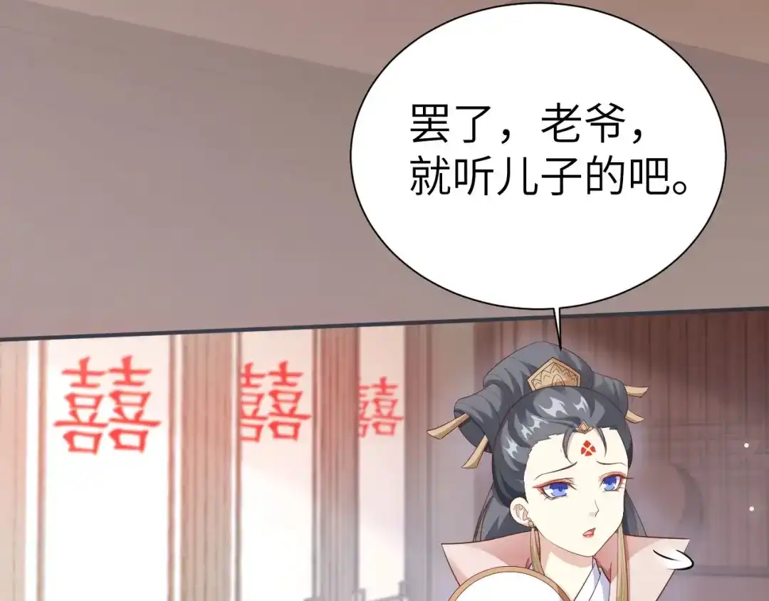 《修真奶爸惹不起》第112话 白景的渣男语录 第124页