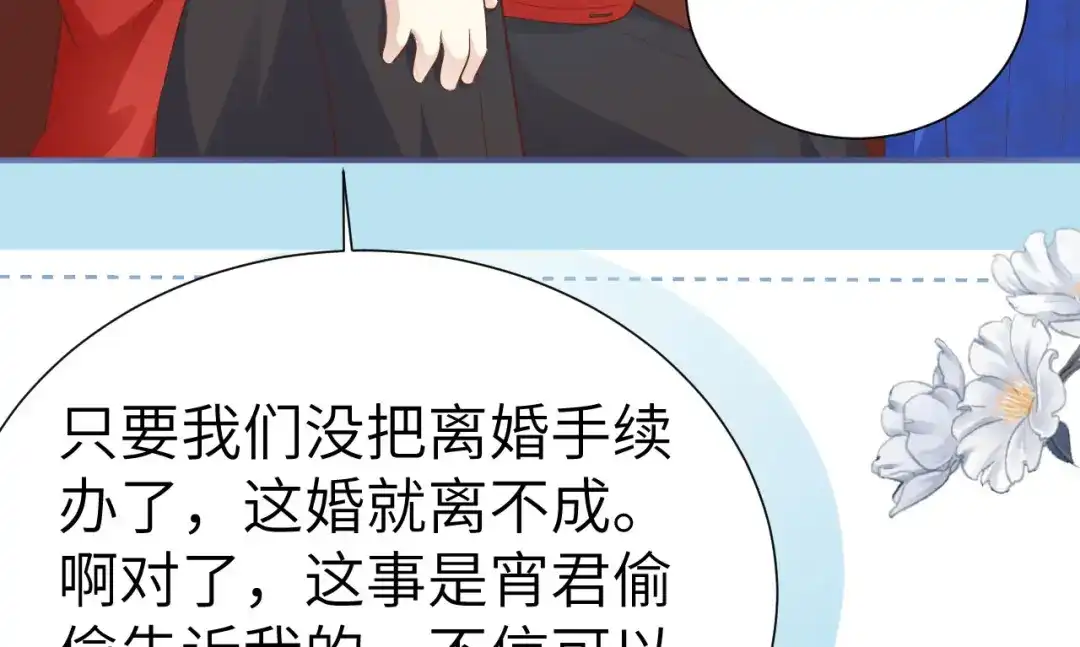 《修真奶爸惹不起》第112话 白景的渣男语录 第149页