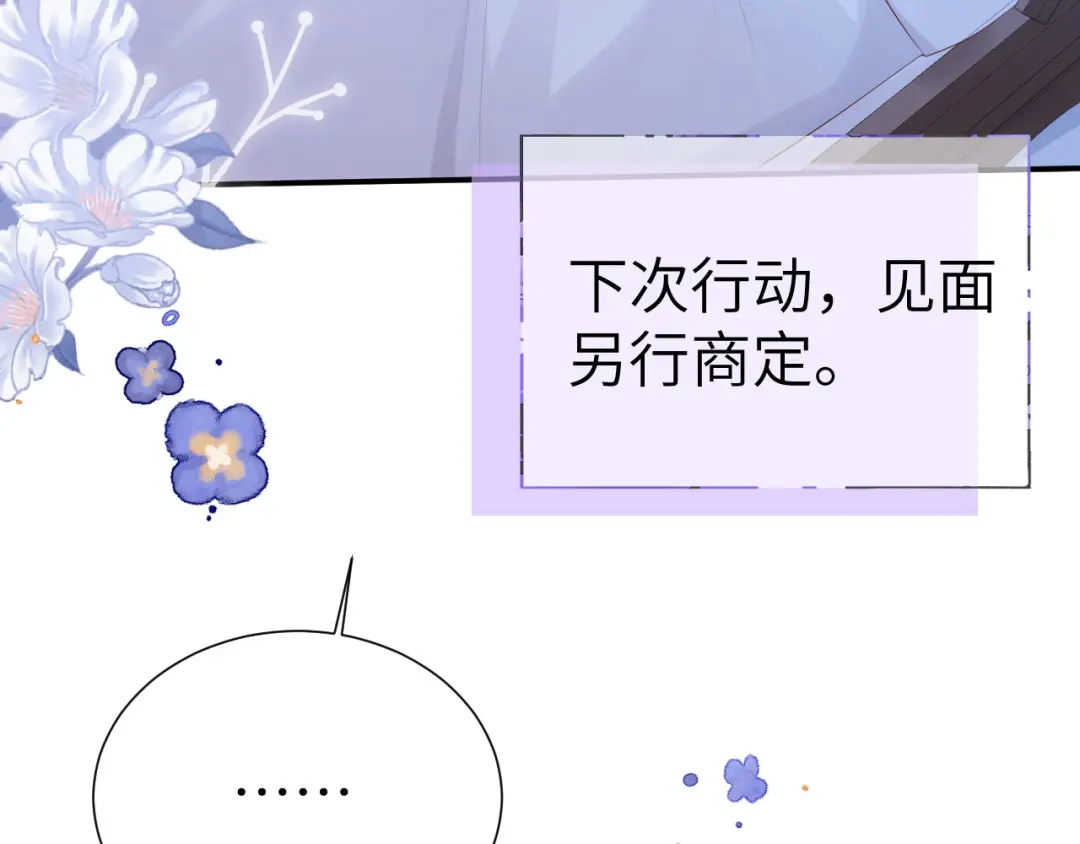 《修真奶爸惹不起》第112话 白景的渣男语录 第110页