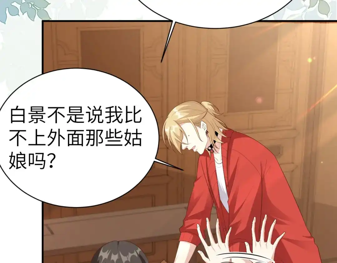 《修真奶爸惹不起》第113话 真正的魅力 第41页