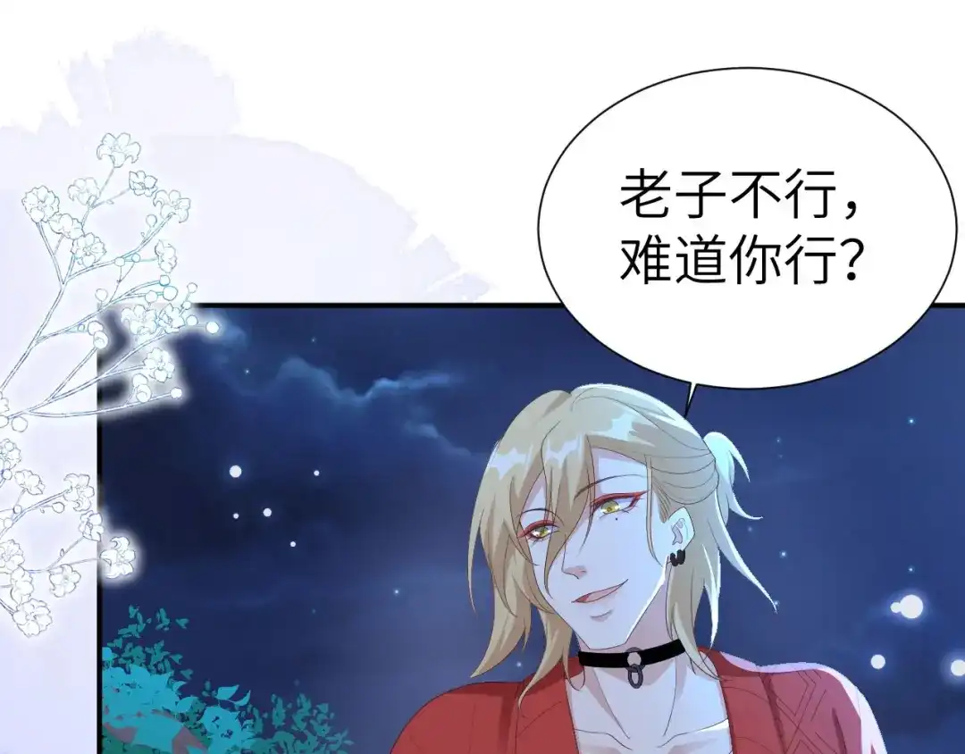 《修真奶爸惹不起》第113话 真正的魅力 第133页