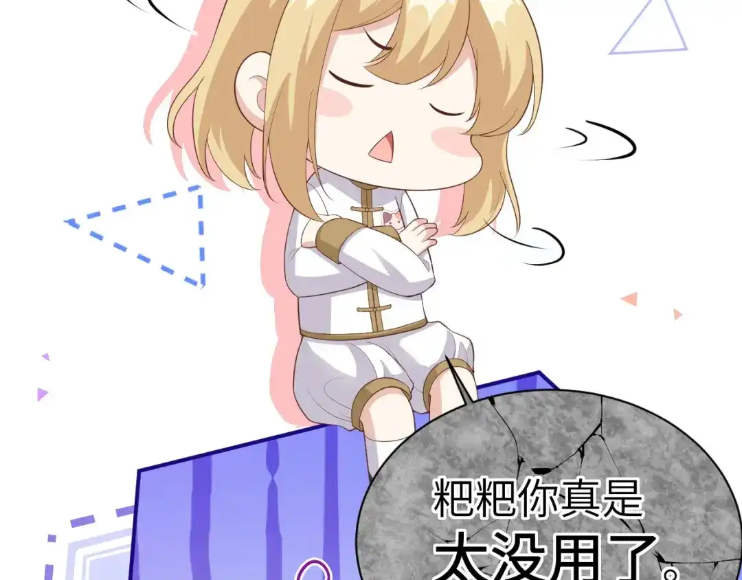 《修真奶爸惹不起》第113话 真正的魅力 第118页