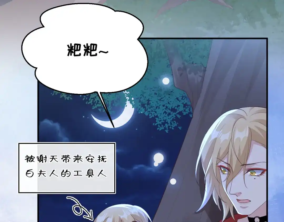 《修真奶爸惹不起》第113话 真正的魅力 第113页