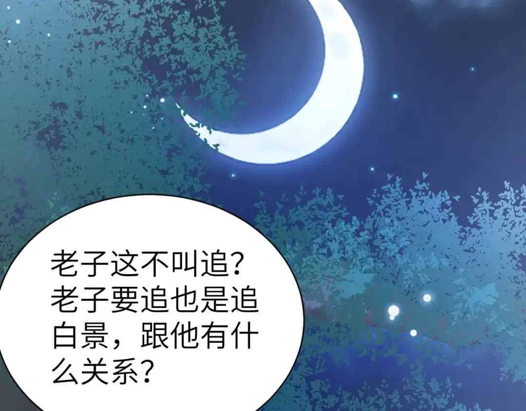 《修真奶爸惹不起》第113话 真正的魅力 第124页