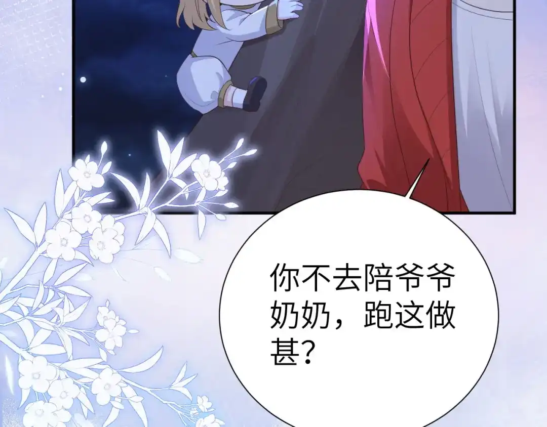 《修真奶爸惹不起》第113话 真正的魅力 第115页