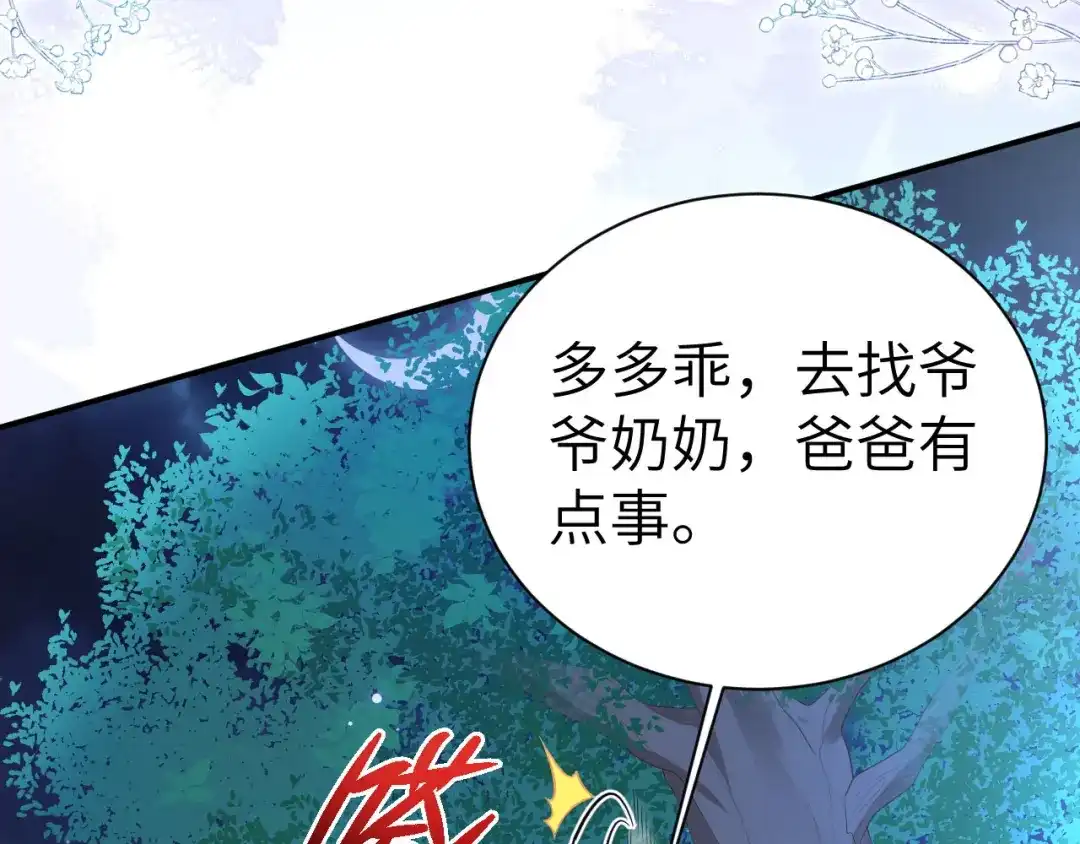 《修真奶爸惹不起》第113话 真正的魅力 第140页