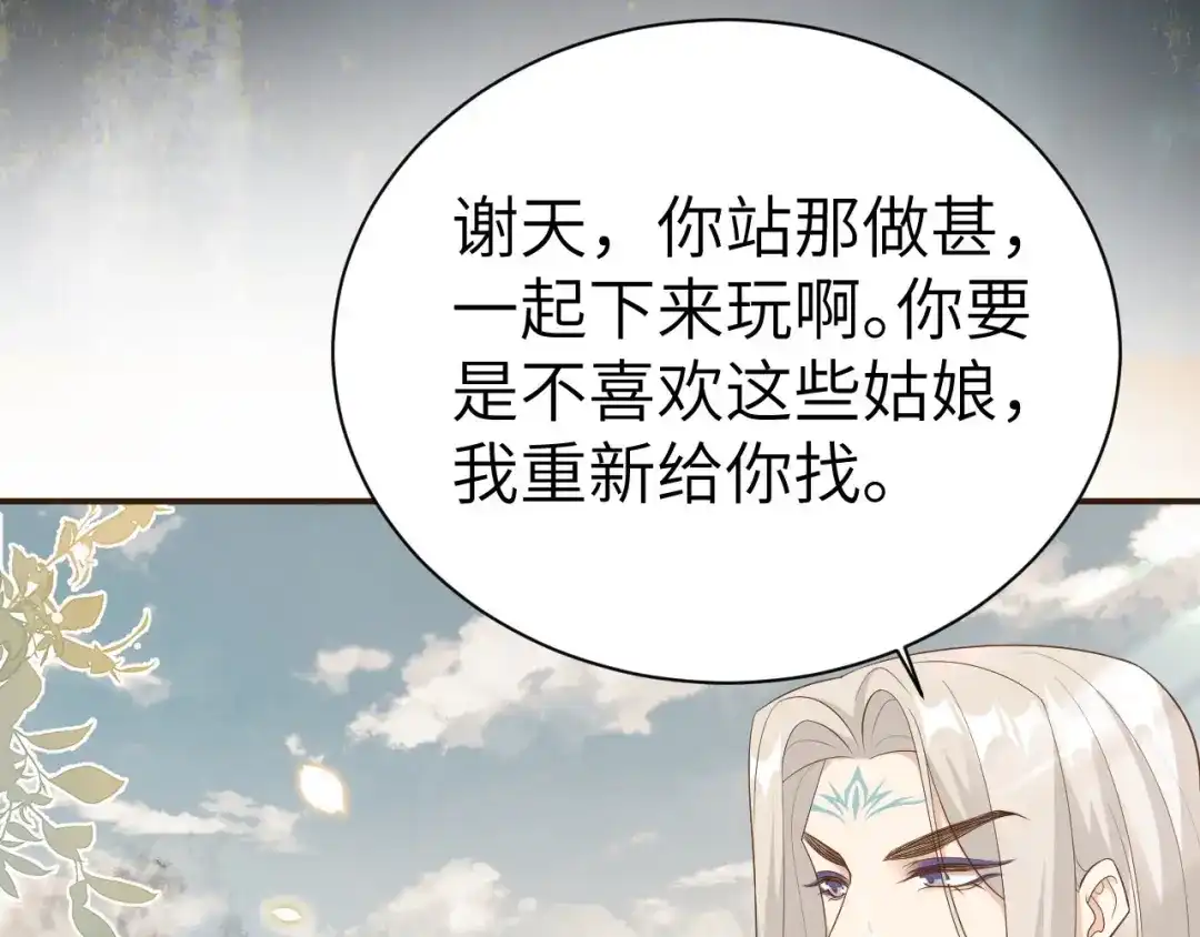 《修真奶爸惹不起》第113话 真正的魅力 第32页