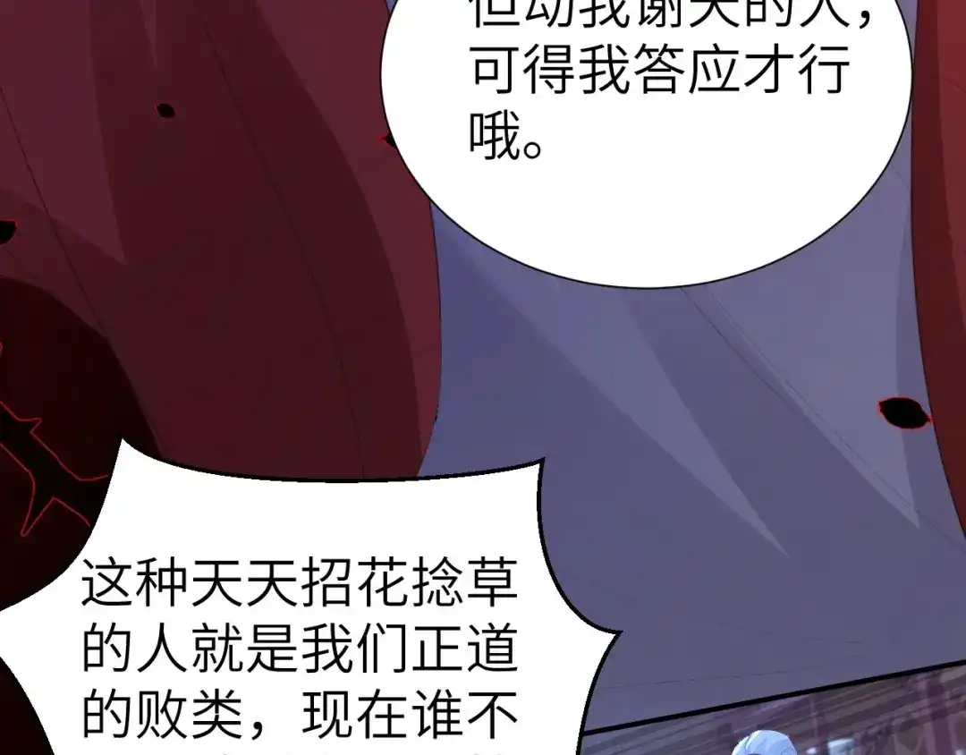 《修真奶爸惹不起》第113话 真正的魅力 第151页