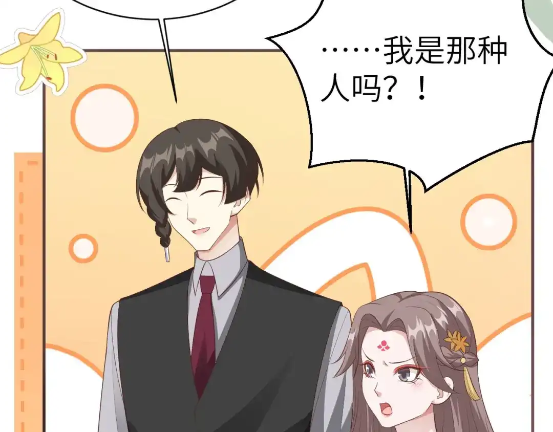 《修真奶爸惹不起》第113话 真正的魅力 第74页