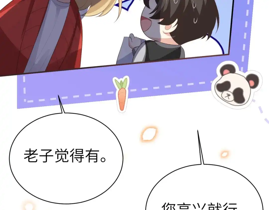 《修真奶爸惹不起》第113话 真正的魅力 第14页