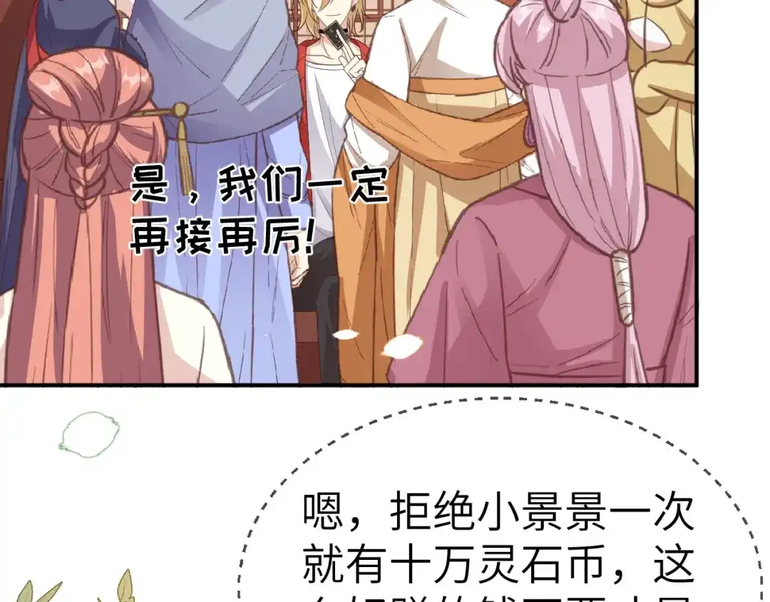 《修真奶爸惹不起》第113话 真正的魅力 第71页