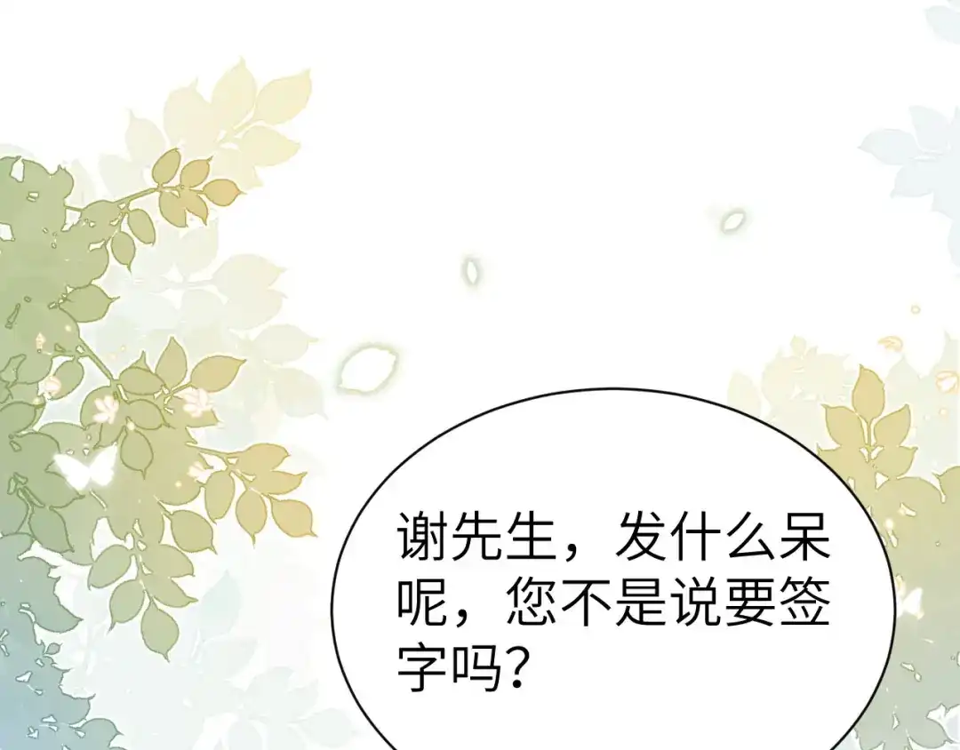 《修真奶爸惹不起》第113话 真正的魅力 第40页