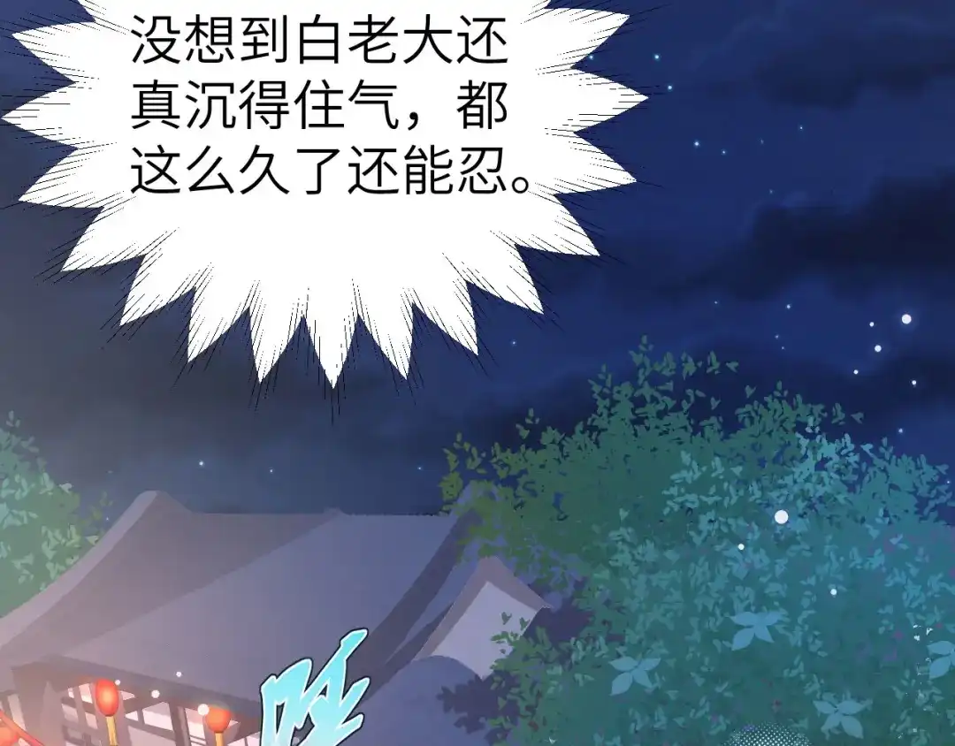 《修真奶爸惹不起》第113话 真正的魅力 第110页