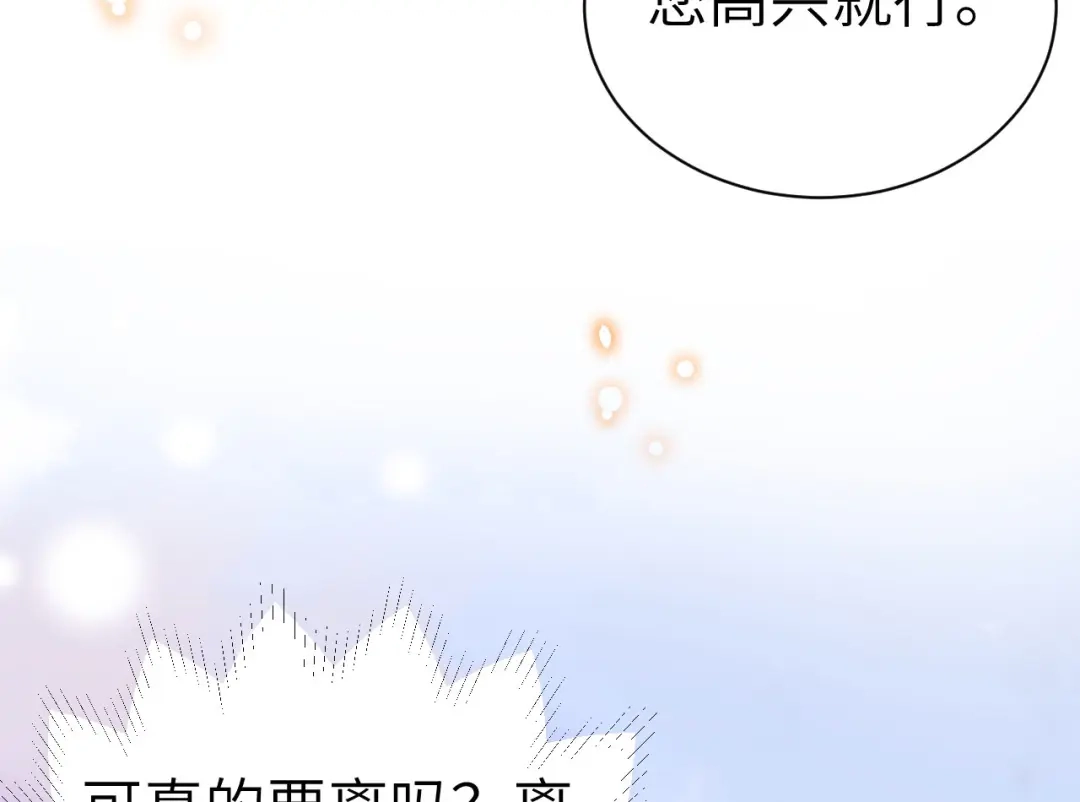 《修真奶爸惹不起》第113话 真正的魅力 第15页