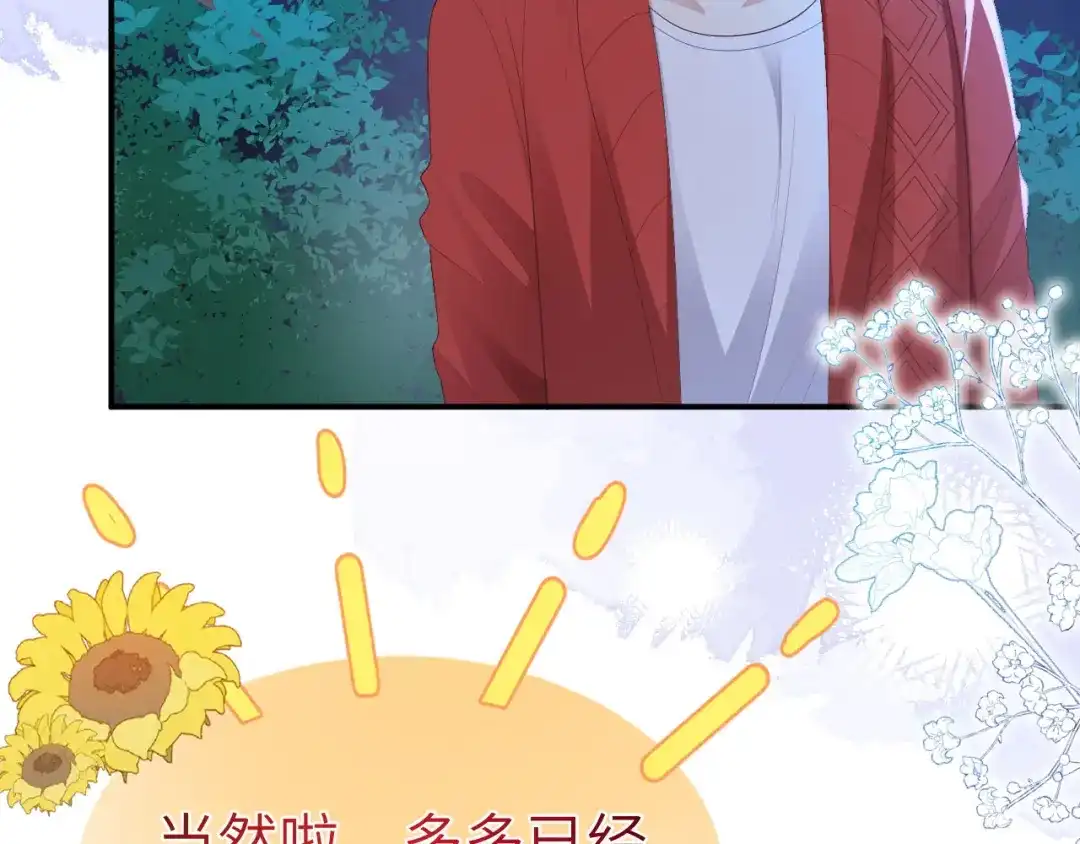 《修真奶爸惹不起》第113话 真正的魅力 第134页