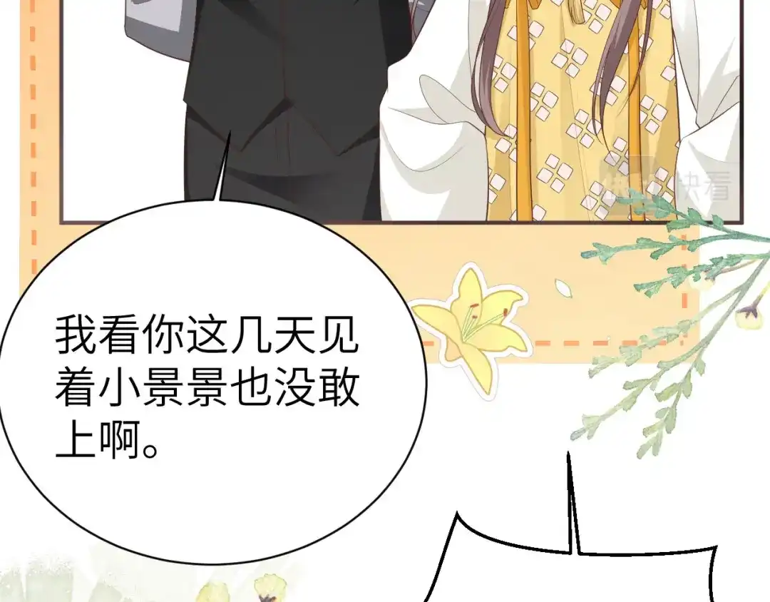 《修真奶爸惹不起》第113话 真正的魅力 第76页