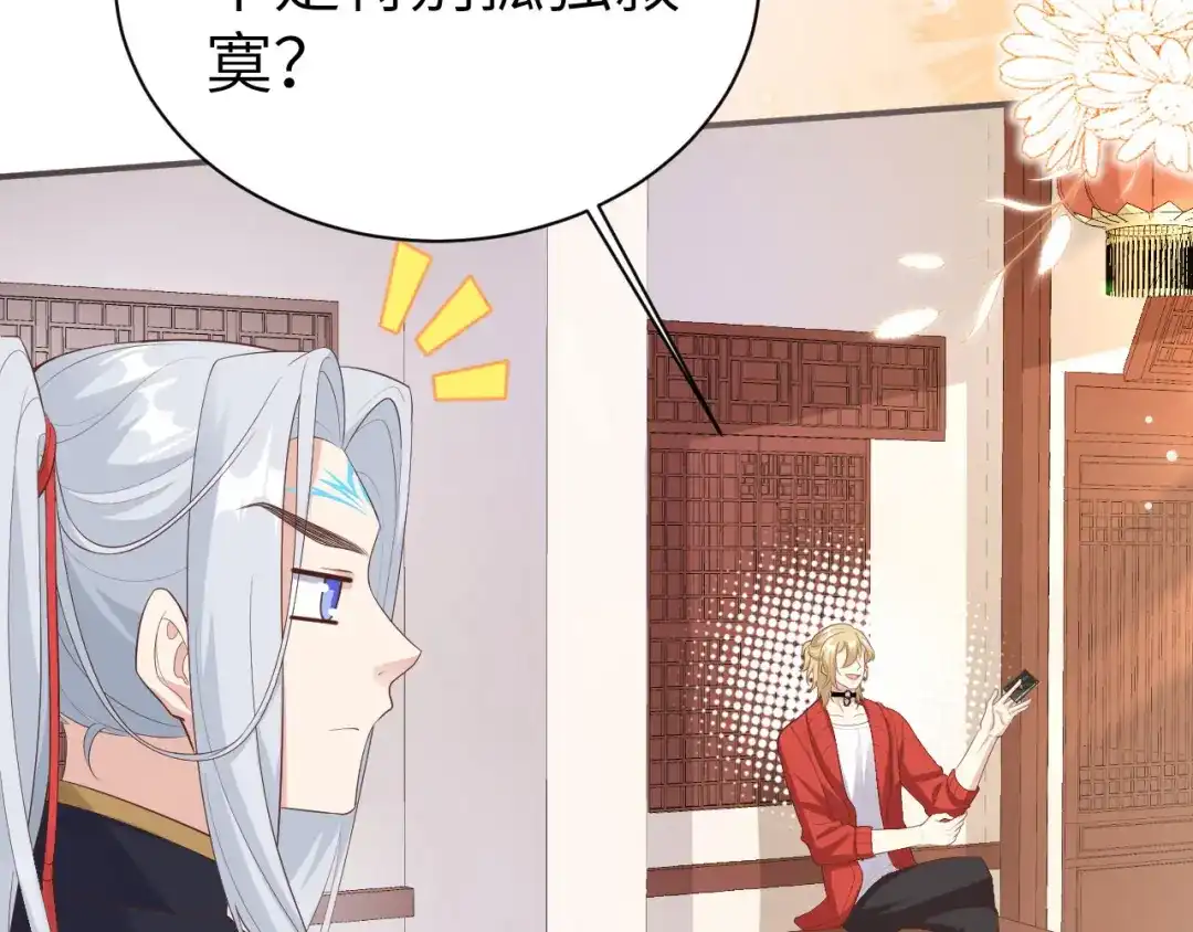 《修真奶爸惹不起》第113话 真正的魅力 第59页