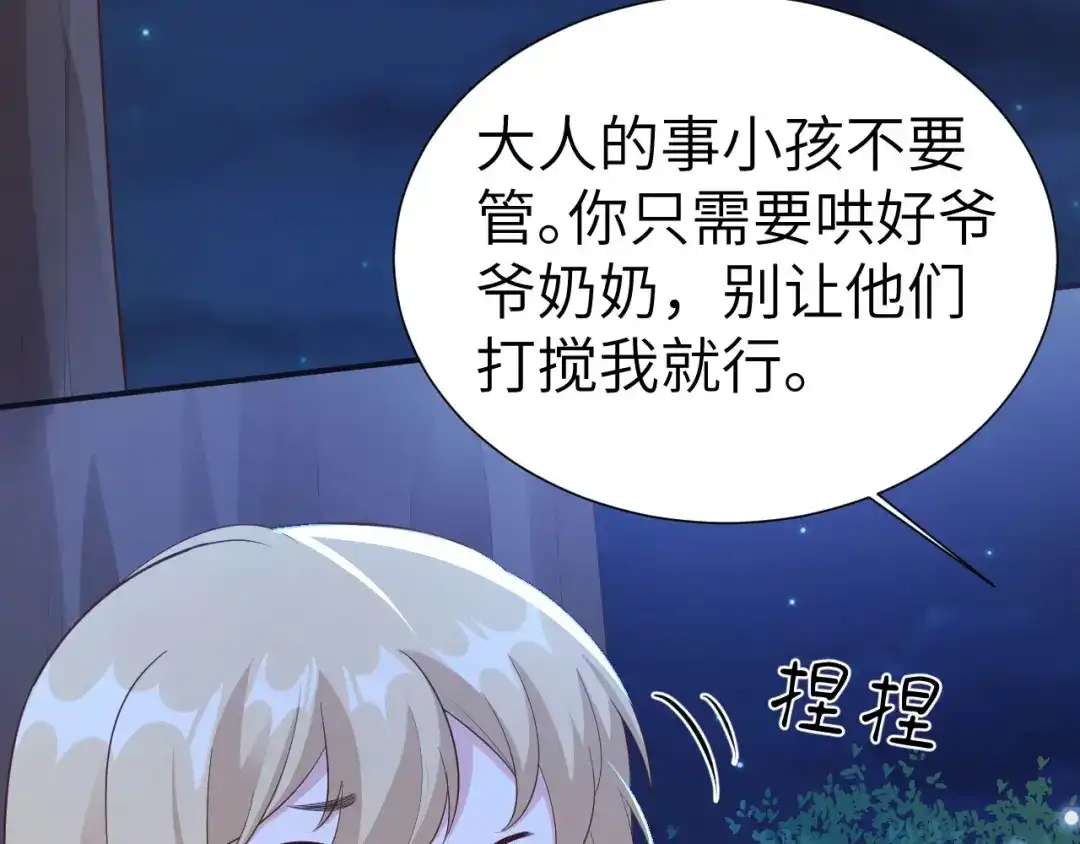 《修真奶爸惹不起》第113话 真正的魅力 第130页