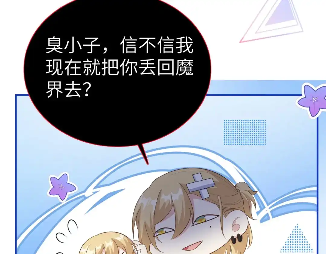《修真奶爸惹不起》第113话 真正的魅力 第121页