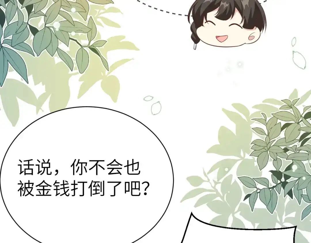 《修真奶爸惹不起》第113话 真正的魅力 第73页
