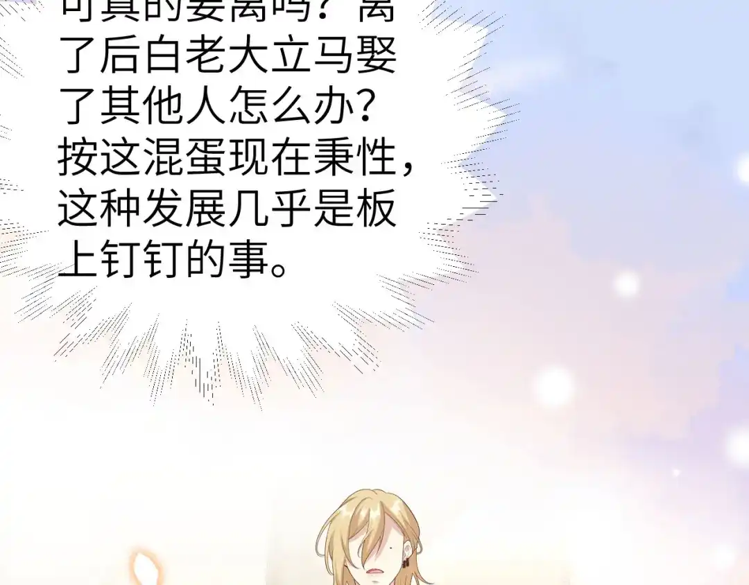 《修真奶爸惹不起》第113话 真正的魅力 第16页