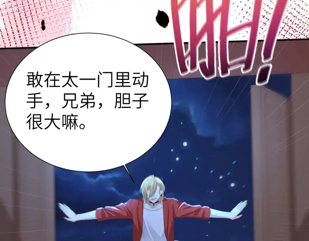 《修真奶爸惹不起》第113话 真正的魅力 第146页
