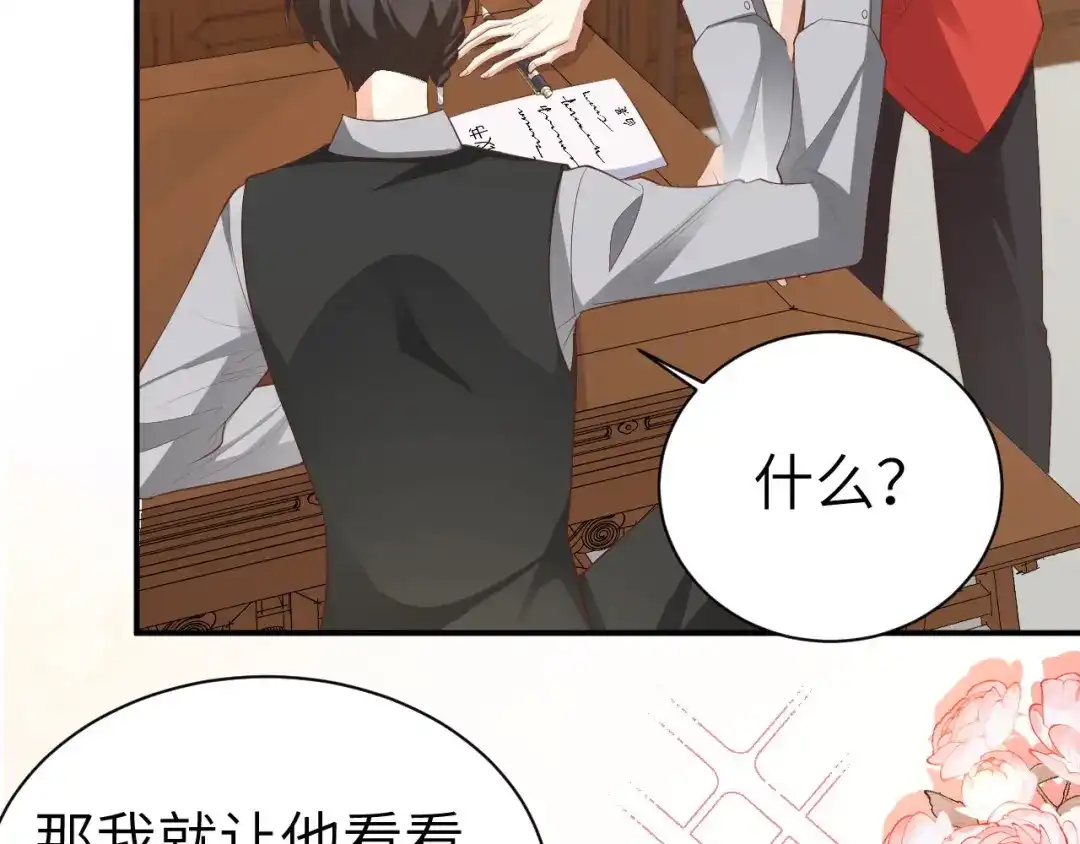 《修真奶爸惹不起》第113话 真正的魅力 第43页