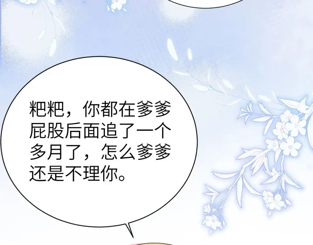 《修真奶爸惹不起》第113话 真正的魅力 第116页