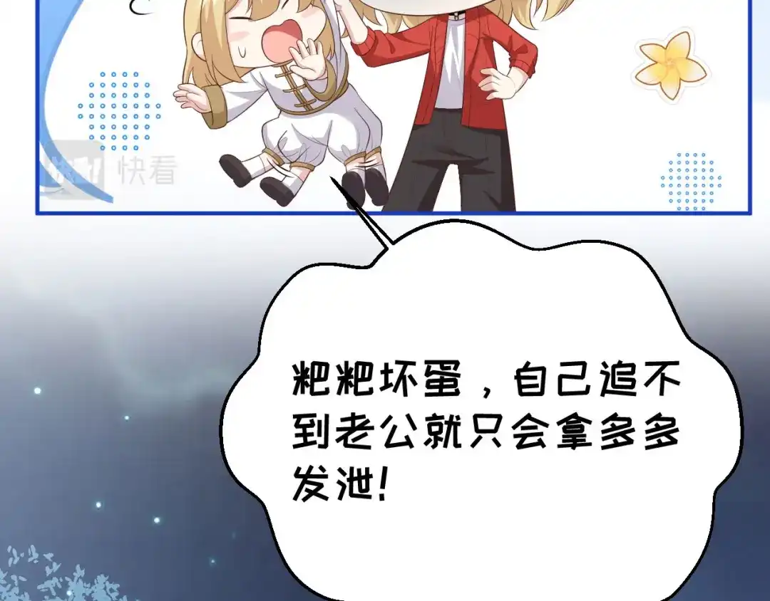 《修真奶爸惹不起》第113话 真正的魅力 第122页