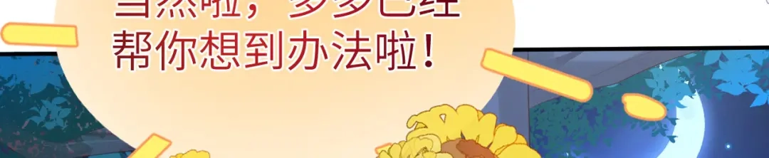 《修真奶爸惹不起》第113话 真正的魅力 第135页